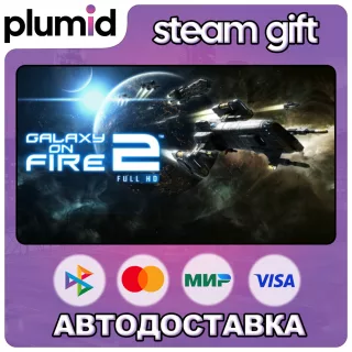 Galaxy on Fire 2 Full HD Steam Gift / Россия + МИР / АВТО