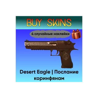 Desert Eagle | Послание коринфянам +4 случайные наклейки [CS 2]