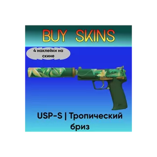 USP-S | Тропический бриз (4 наклейки на скине) [CS 2]