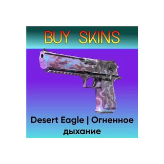 Desert Eagle | Огненное дыхание - отправка трейдом [CS 2]
