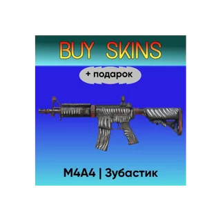 M4A4 | Зубастик +подарок - отправка трейдом [CS 2]