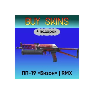 ПП-19 «Бизон» | RMX +подарок - отправка трейдом [CS 2]
