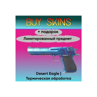 Desert Eagle | Термическая обработка + подарок - лимитированный предмет [CS 2]