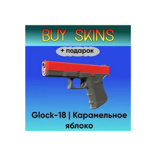 Glock-18 | Карамельное яблоко +подарок - отправка трейдом [CS 2]