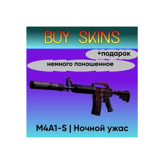 M4A1-S | Ночной ужас - немного поношенное +подарок [CS 2]