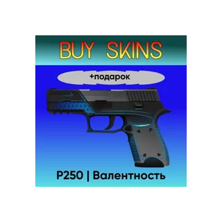 P250 | Валентность +подарок - отправка трейдом [CS 2]