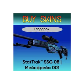 StatTrak™ SSG 08 | Мейнфрейм 001 +подарок - отправка трейдом [CS 2]