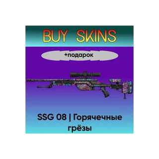SSG 08 | Горячечные грёзы +подарок - отправка трейдом [CS 2]