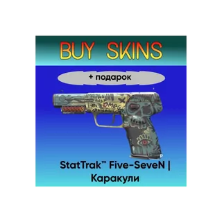 StatTrak™ Five-SeveN | Каракули +подарок - отправка трейдом [CS 2]