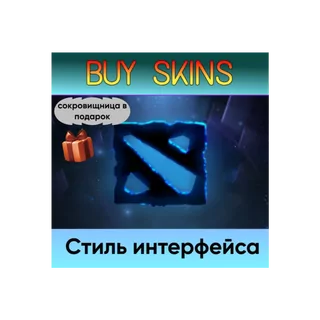 Лабиринт Аганима: стиль интерфейса (сокровищница в подарок) [DOTA 2]