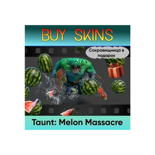 Насмешка Melon Massacre (сокровищница в подарок) [DOTA 2]