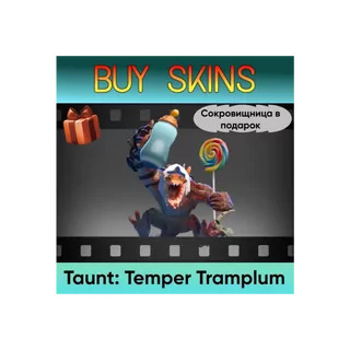 Насмешка Temper Tramplum (сокровищница в подарок) [DOTA 2]
