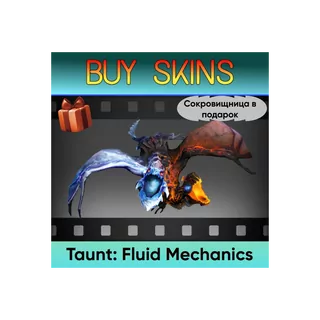 Насмешка Fluid Mechanics (сокровищница в подарок) [DOTA 2]