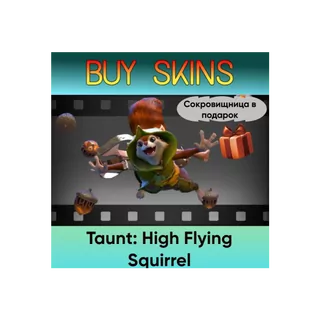 Насмешка High Flying Squirrel (сокровищница в подарок) [DOTA 2]