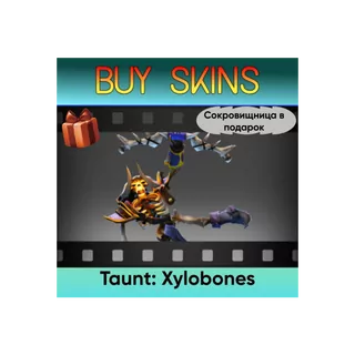 Насмешка Xylobones (сокровищница в подарок) [DOTA 2]