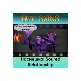 Насмешка: Soured Relationship (сокровищница в подарок) [DOTA 2]