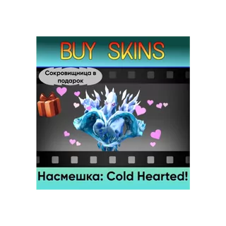 Насмешка: Cold Hearted! (сокровищница в подарок) - отправка трейдом [DOTA 2]