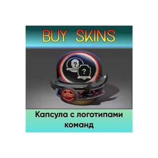 Капсула с логотипами команд - отправка трейдом [DOTA 2]