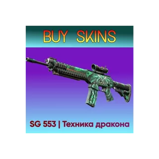 SG 553 | Техника дракона [CS 2]
