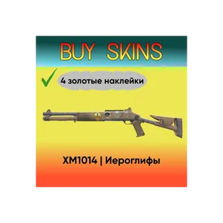 XM1014 | Иероглифы ( 4 золотые наклейки ) [CS 2]