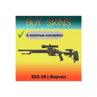 SSG 08 | Жертва ( 4 золотые наклейки ) [CS 2]