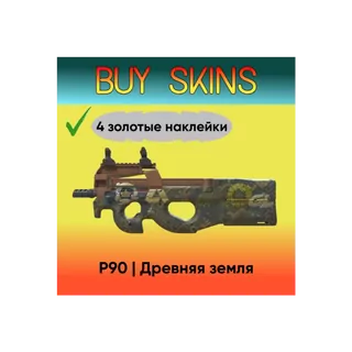 P90 | Древняя земля ( 4 золотые наклейки ) [CS 2]