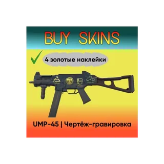 UMP-45 | Чертёж-гравировка ( 4 золотые наклейки ) [CS 2]