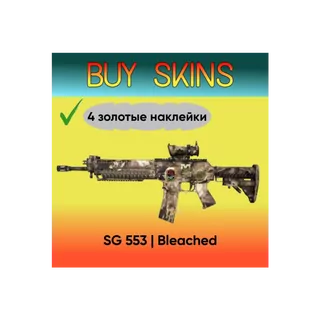 SG 553 | Белизна ( 4 золотые наклейки ) [CS 2]