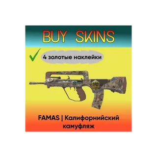 FAMAS | Калифорнийский камуфляж ( 4 золотые наклейки ) [CS 2]