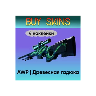 AWP | Древесная гадюка (4 случайные наклейки) [CS 2]