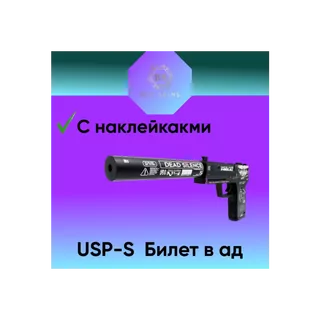 USP-S | Билет в ад (на скине случайные наклейки) [CS 2]