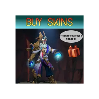 сет на зевса (сокровищница в подарок) [DOTA 2]