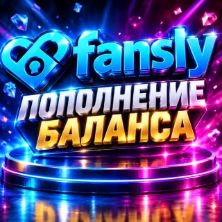 FANSLY пополнение баланса аккаунта от 25$ // 30/50/100 USD