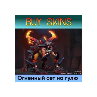 сет на гулю [DOTA 2]