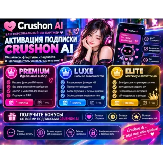 Crushon AI | Пакет на 1 месяц | Standard / Premium / Luxe / Elite / Imperial | Полная