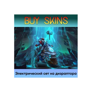 сет на дизраптора [DOTA 2]