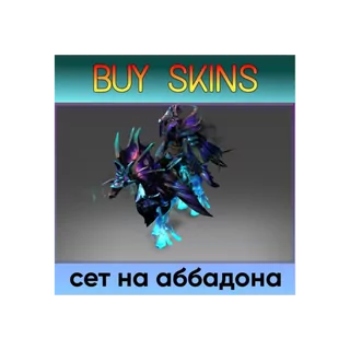 сет на аббадона [DOTA 2]