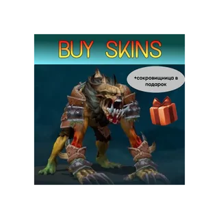 сет на гулю (+сокровищница в подарок) [DOTA 2]