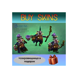 курьер дота 2 отправка трейдом (+сокровищница в подарок) [DOTA 2]