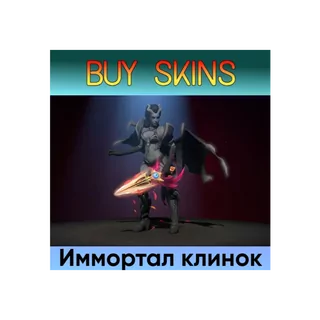 Иммортал клинок для Queen of Pain [DOTA 2]