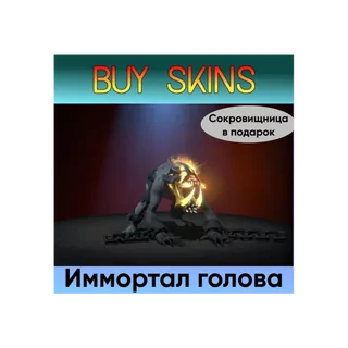 ✅Иммортал голова на Lifestealer✅ +сокровищница в подарок [DOTA 2]
