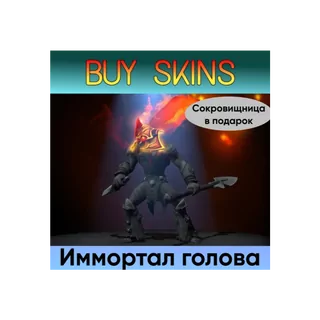 ✅Иммортал голова на Huskar✅ +сокровищница в подарок [DOTA 2]