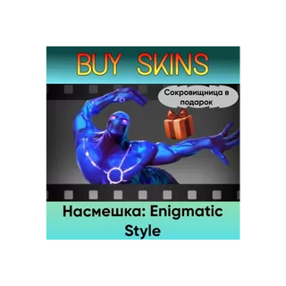 Насмешка: Enigmatic Style (сокровищница в подарок) [DOTA 2]