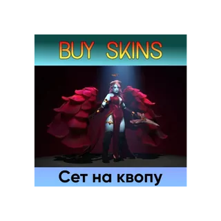 Сет на квопу - отправка трейдом [DOTA 2]