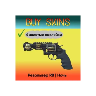 Револьвер R8 | Ночь (4 золотые наклейки) [CS 2]