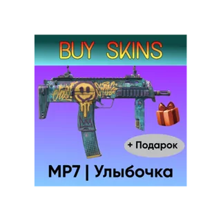 MP7 | Улыбочка +подарок [CS 2]