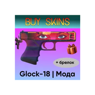 Glock-18 | Мода с брелком [CS 2]
