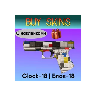 Glock-18 | Блок-18 (с наклейками) [CS 2]