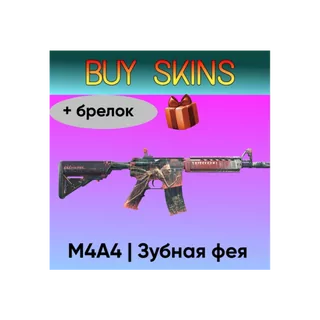 M4A4 | Зубная фея (+брелок) [CS 2]