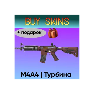 M4A4 | Турбина с наклейками нави + подарок [CS 2]